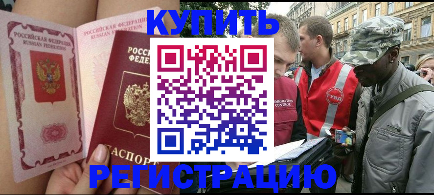 прописка для работы в Наро-Фоминске