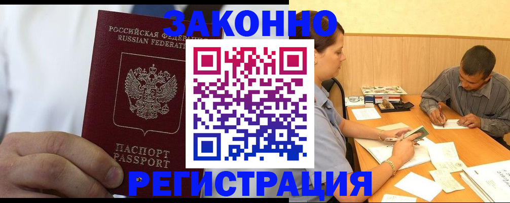 временная регистрация гарантия в Наро-Фоминске