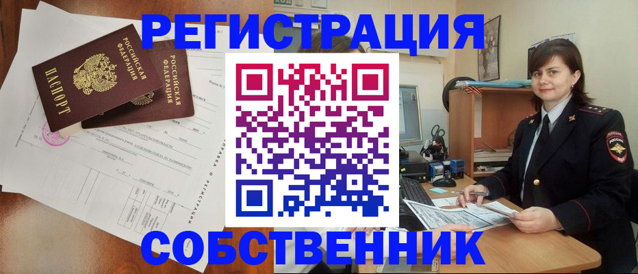 временная регистрация поиск в Наро-Фоминске