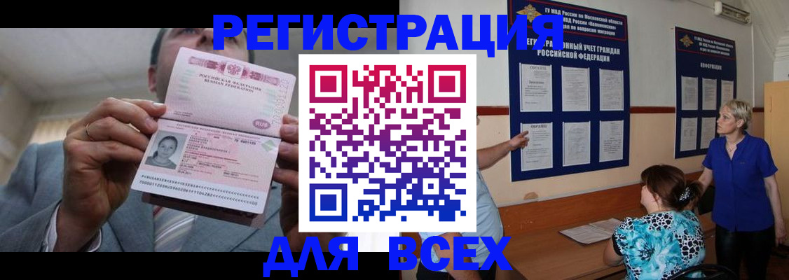 регистрация в Наро-Фоминске