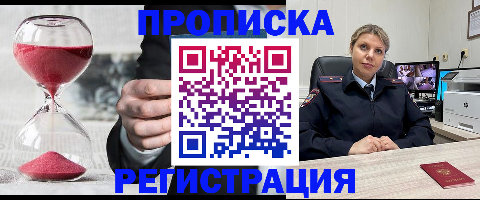 прописка поиск в Наро-Фоминске