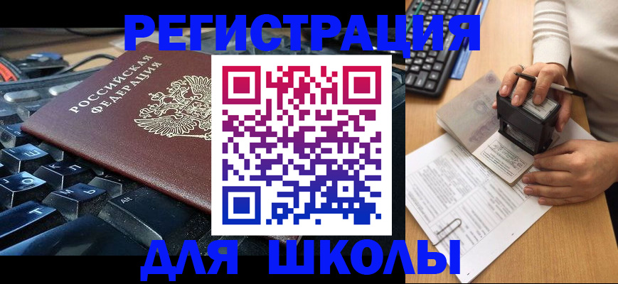 прописка для кредита в Наро-Фоминске