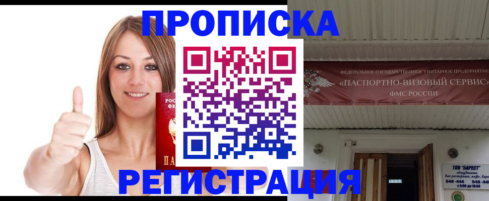 прописка ребенка в Наро-Фоминске