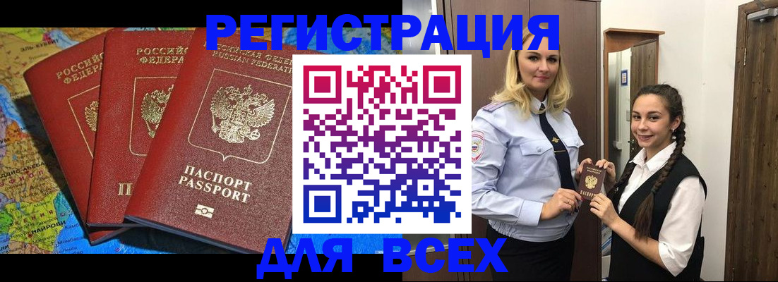 прописка для школы в Наро-Фоминске